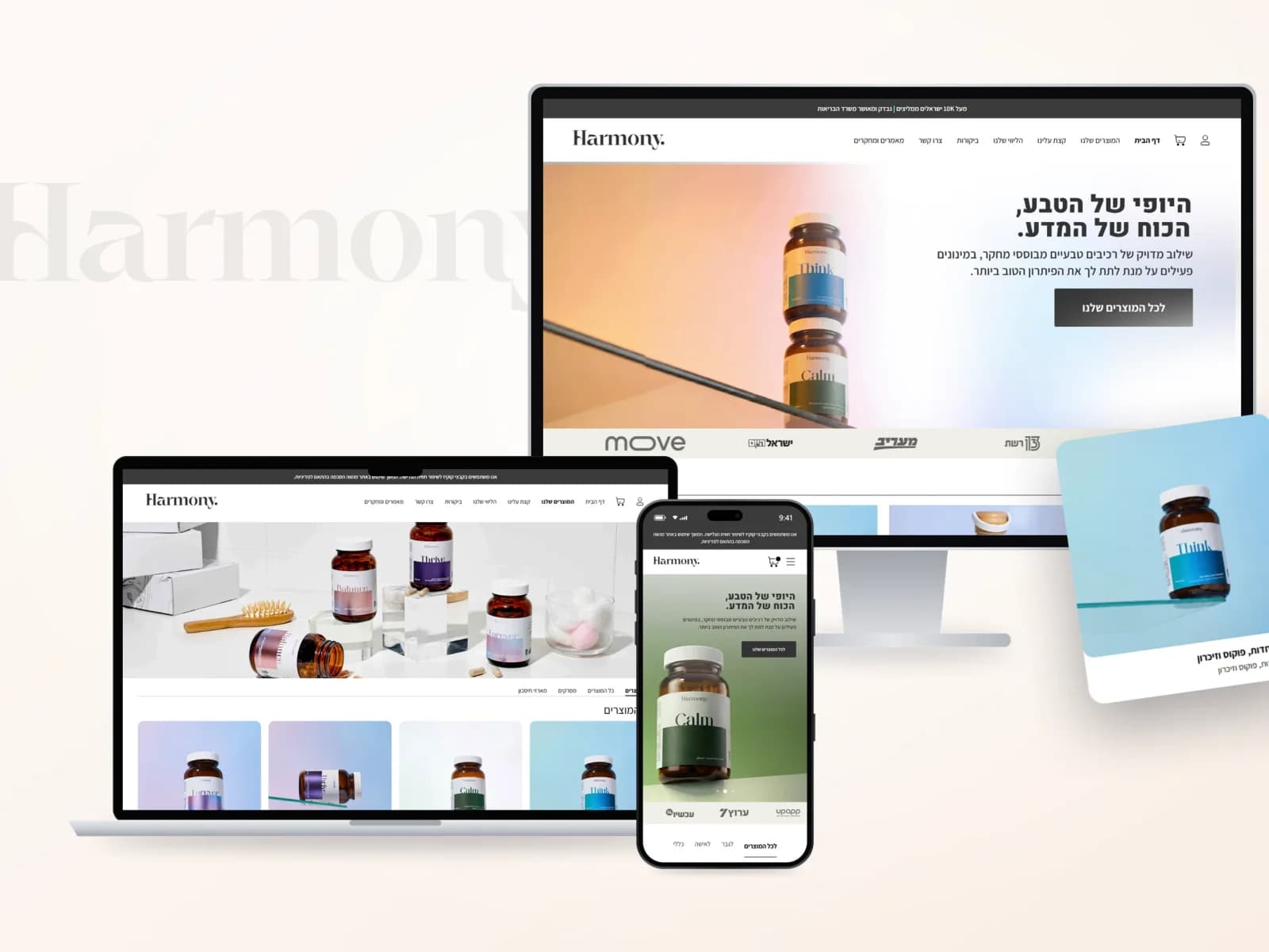 Harmony: עמוד הבית