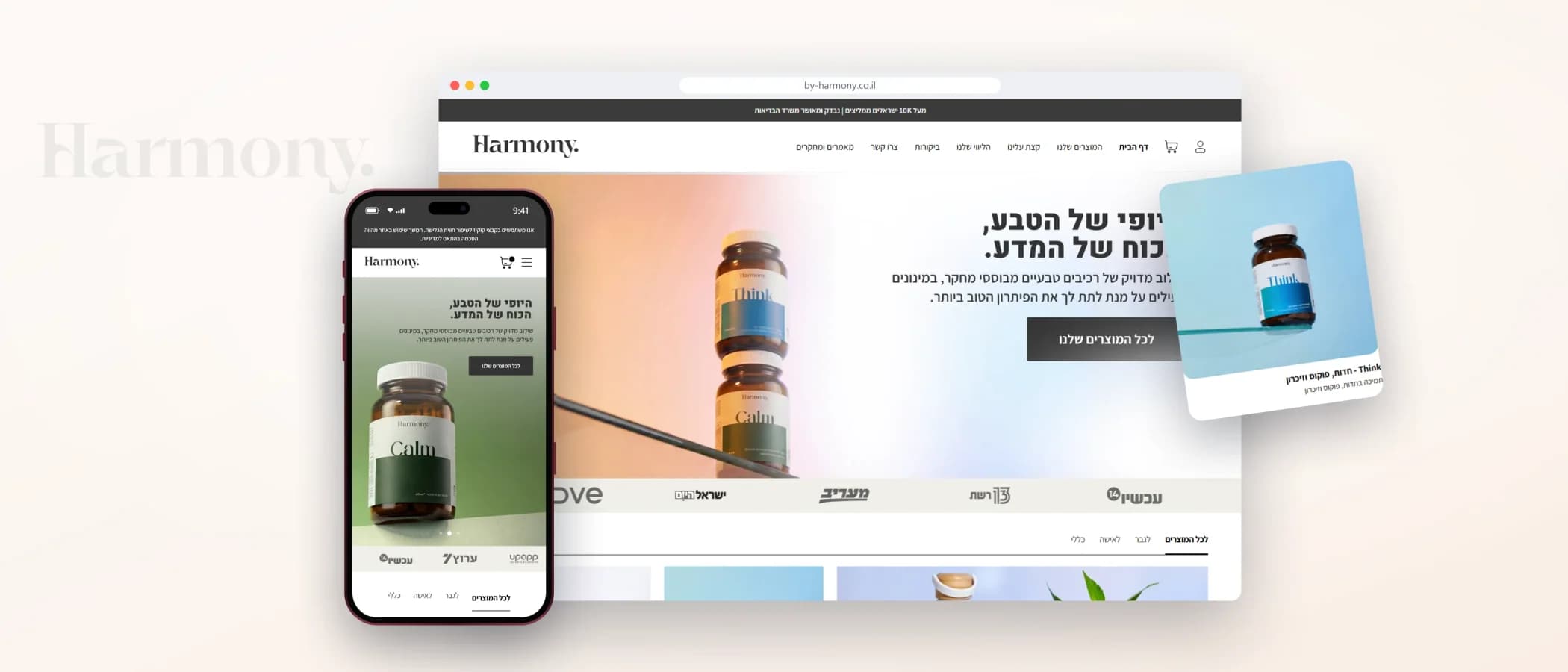 תמונת פרויקט: Harmony