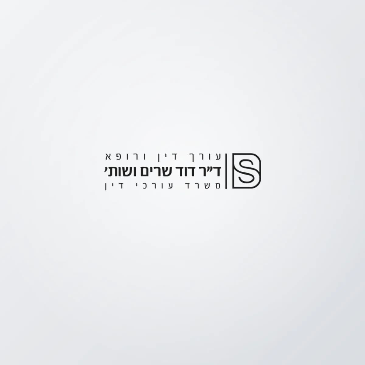 תמונת פרויקט: עו"ד ד"ר שרים ושות'