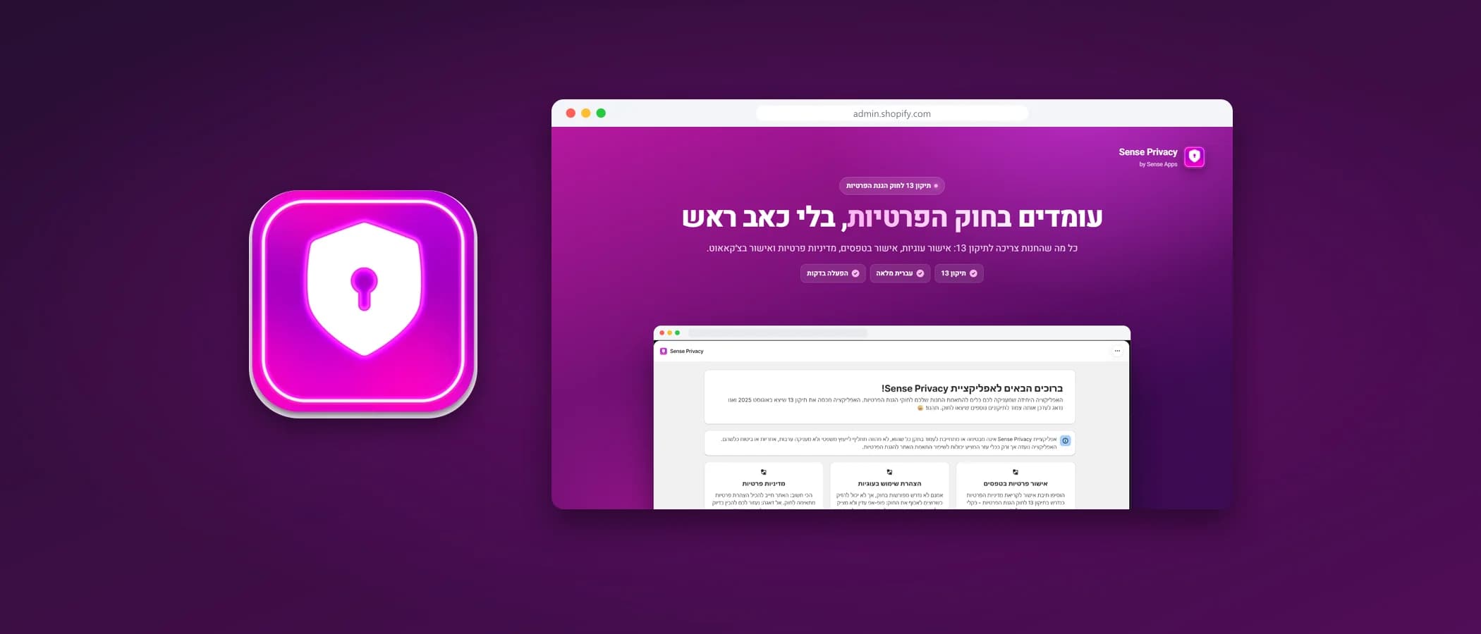 תמונת פרויקט: Sense Privacy