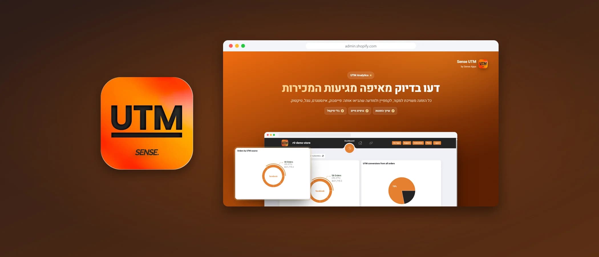 תמונת פרויקט: Sense UTM Analytics