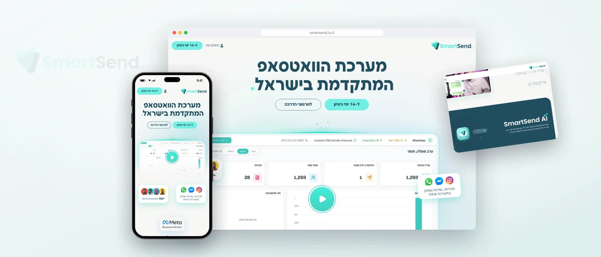 תמונת פרויקט: SmartSend