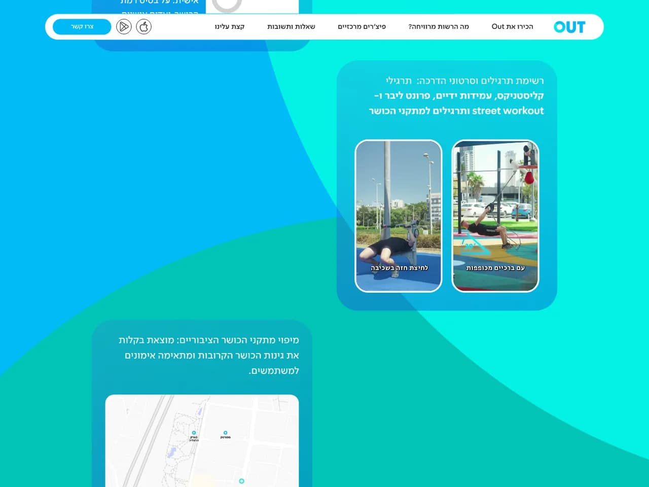 Out: תוכניות אימון ומיפוי גינות כושר באתר
