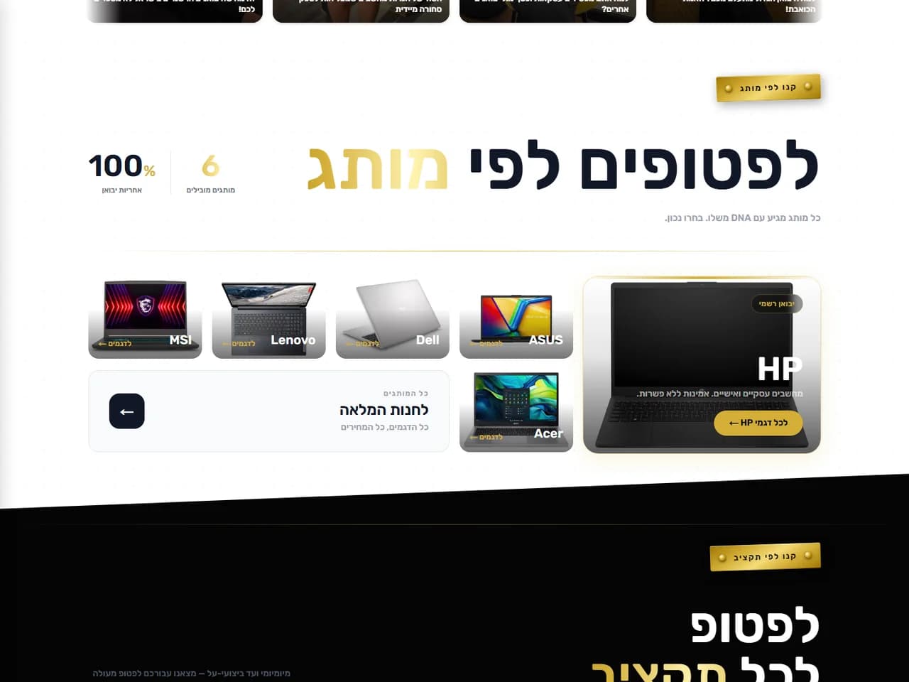 Atomic online: לפטופים לפי מותג