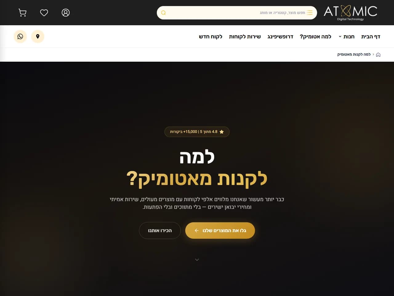 Atomic online: למה לקנות מאטומיק