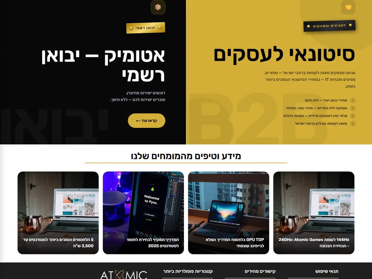 Atomic online: פתרונות לעסקים ויבוא רשמי