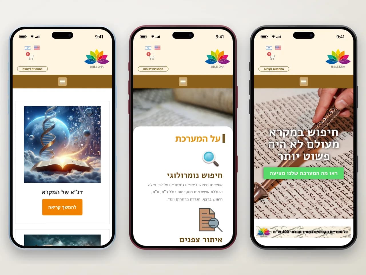 Bible DNA במובייל: בית, המערכת ומאמרים