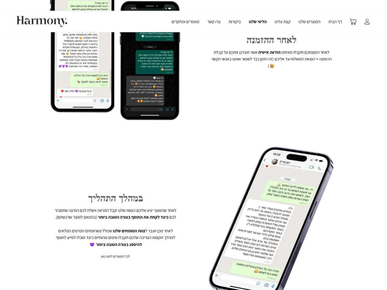 Harmony: עמוד הליווי האישי