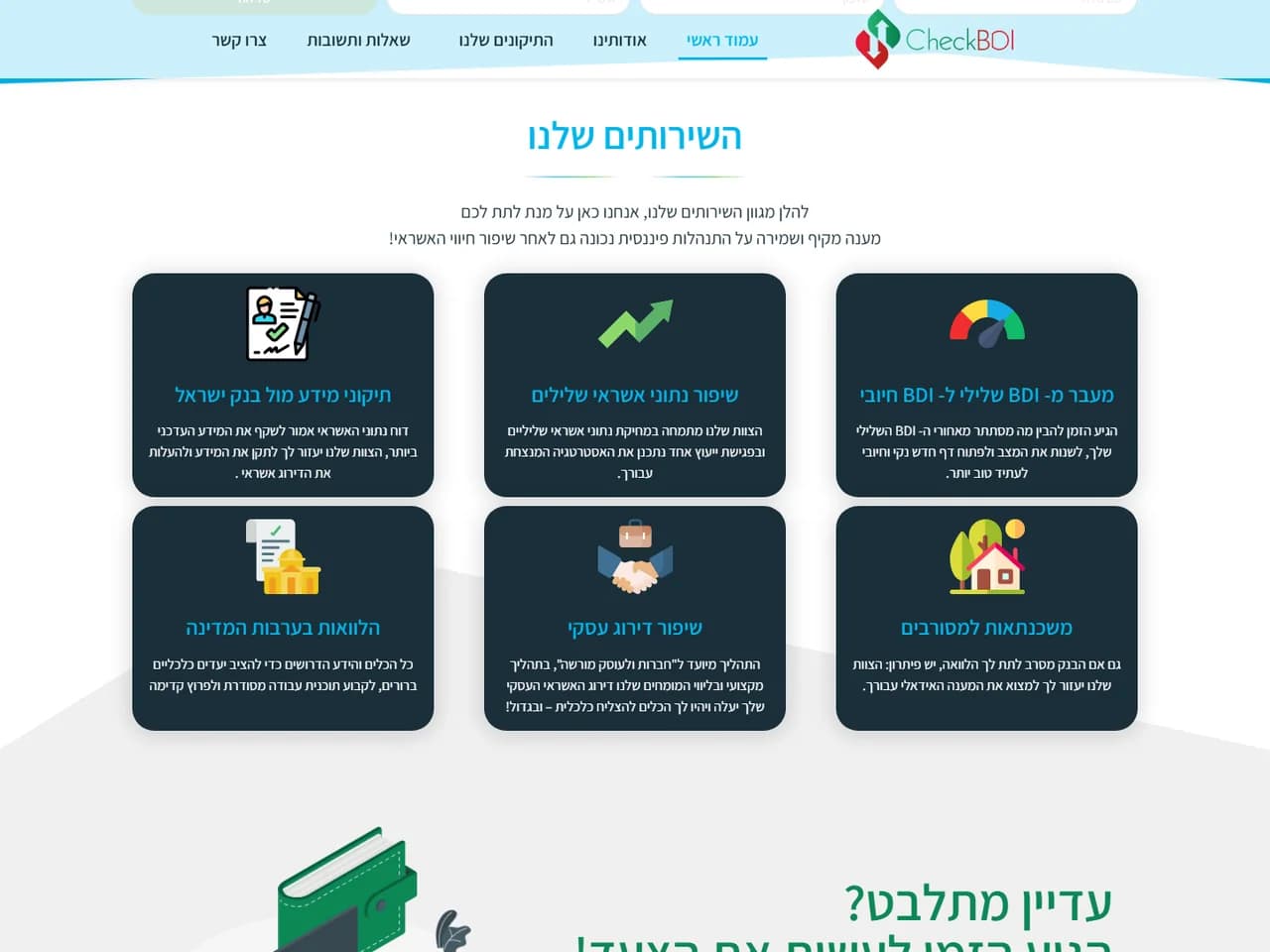 CheckBDI: השירותים