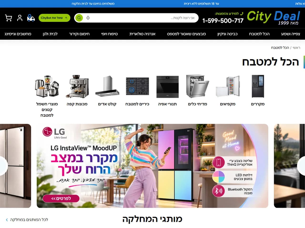 City Deal: מחלקת הכל למטבח