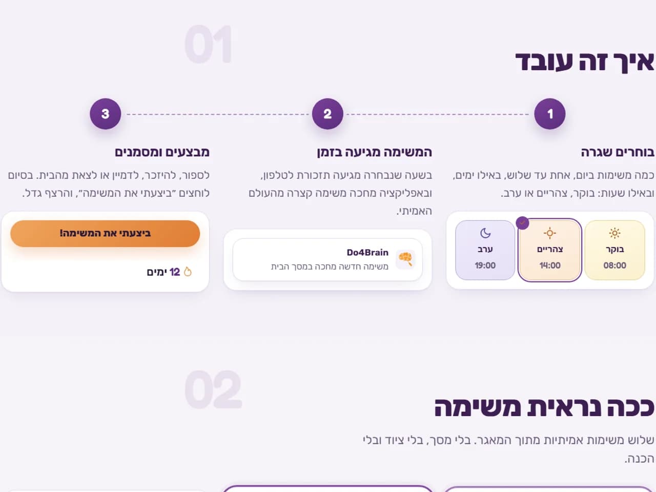 Do4Brain: איך זה עובד