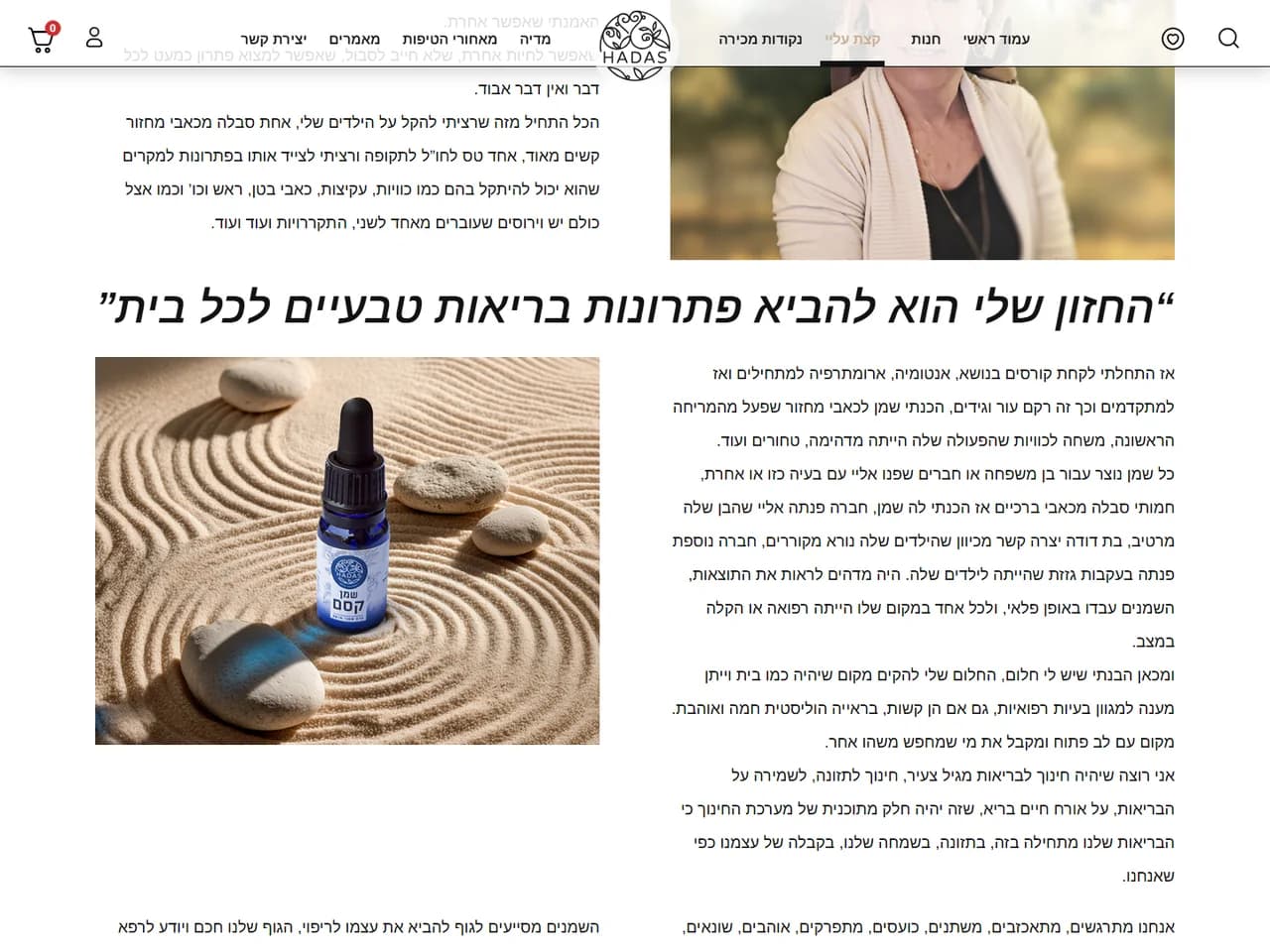 הדס שמני מרפא: עמוד קצת עליי