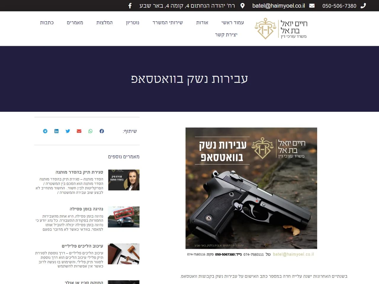 עו״ד בת-אל חיים יואל: עמוד מאמר