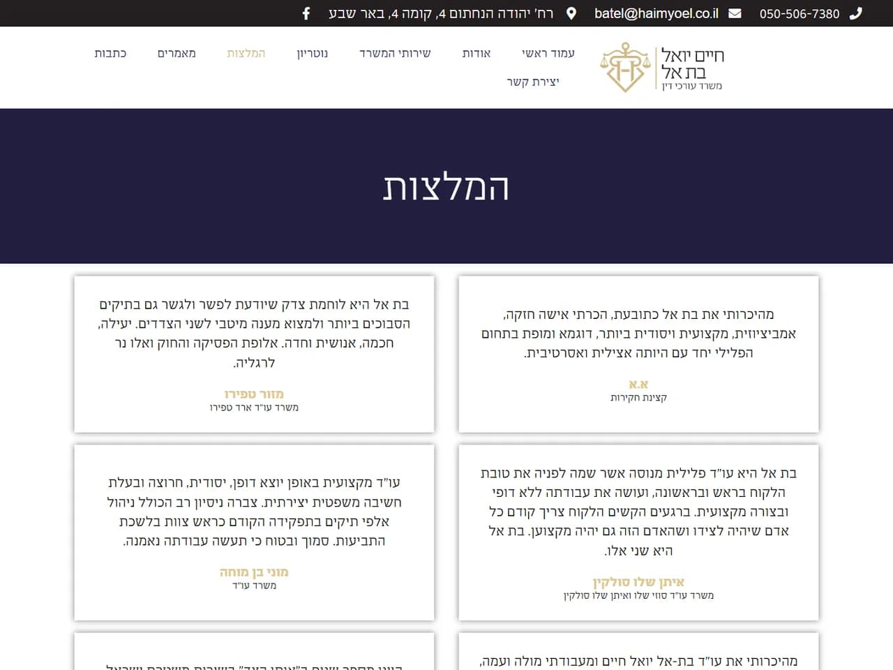 עו״ד בת-אל חיים יואל: המלצות