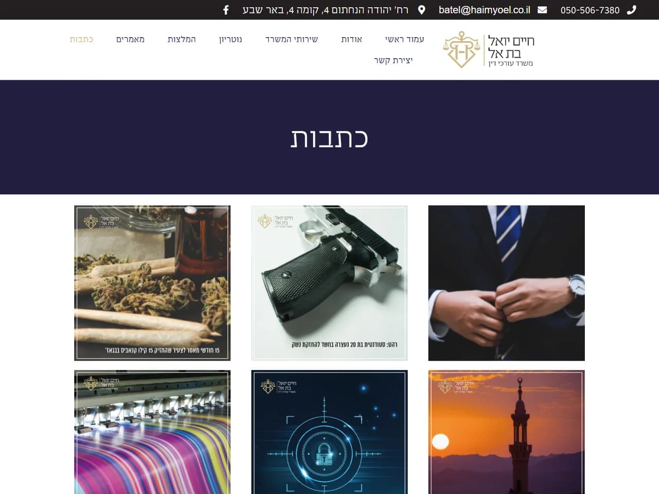 עו״ד בת-אל חיים יואל: כתבות