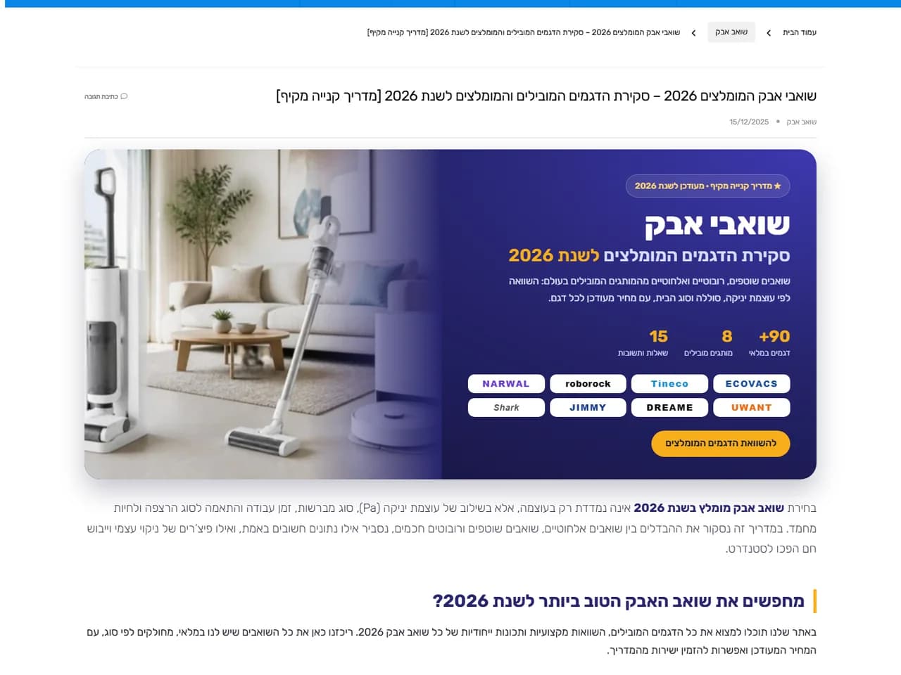 Multi Store: מדריך הקנייה לשואבי אבק 2026
