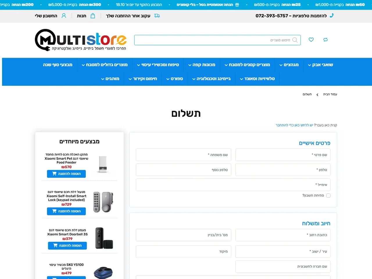 Multi Store: עמוד התשלום