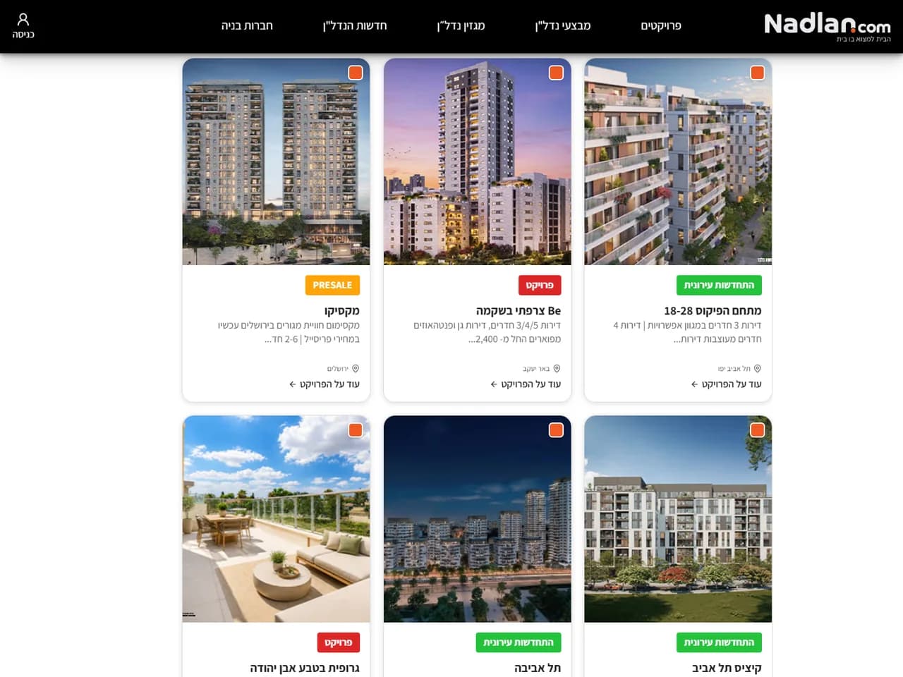 Nadlan.com: רשימת פרויקטים