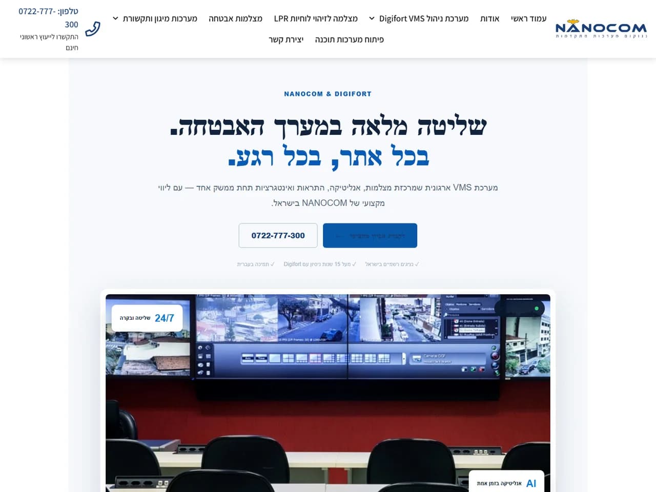 Nanocom: עמוד מערכת Digifort VMS