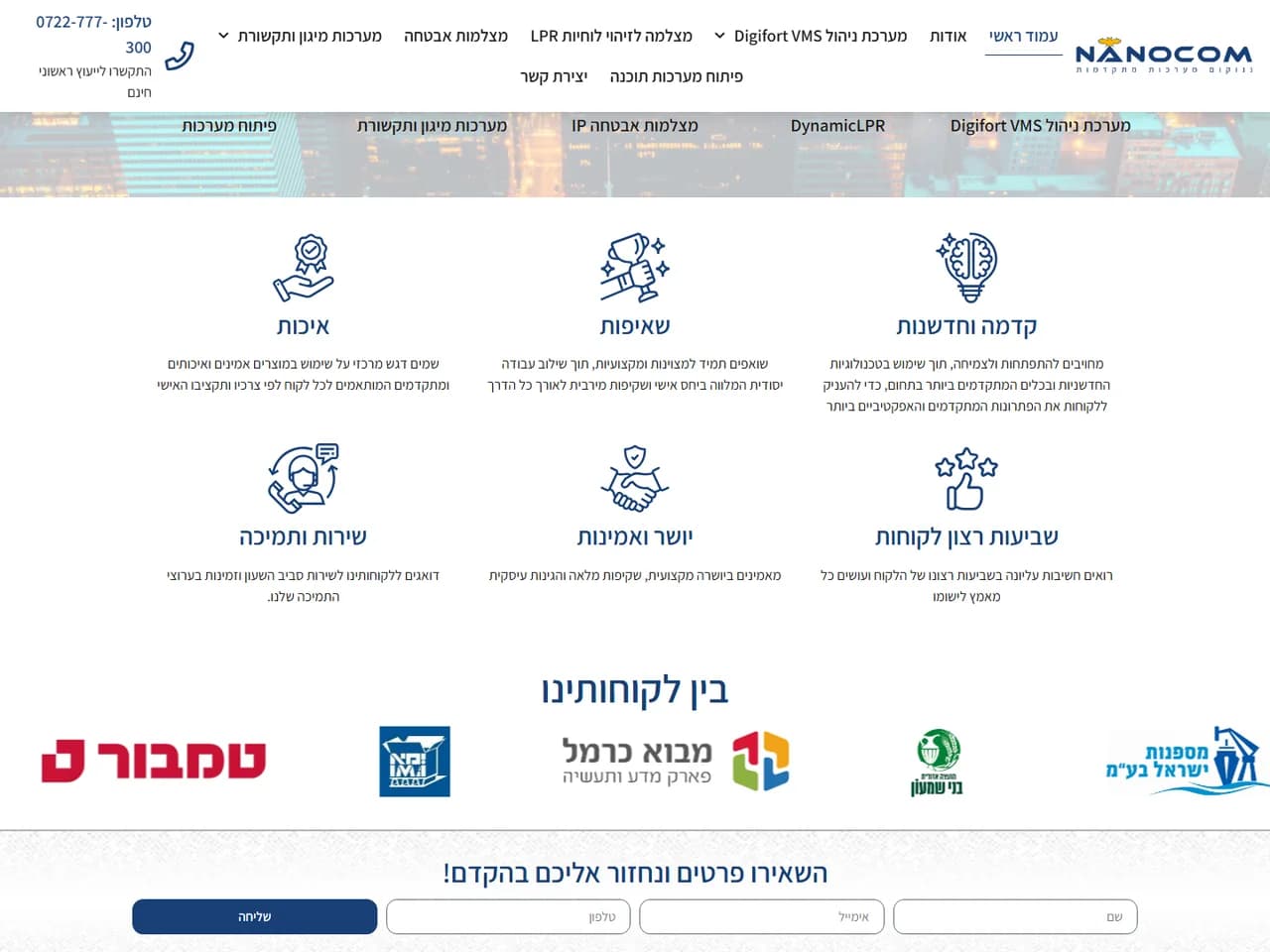 Nanocom: הערכים והלקוחות בדף הבית
