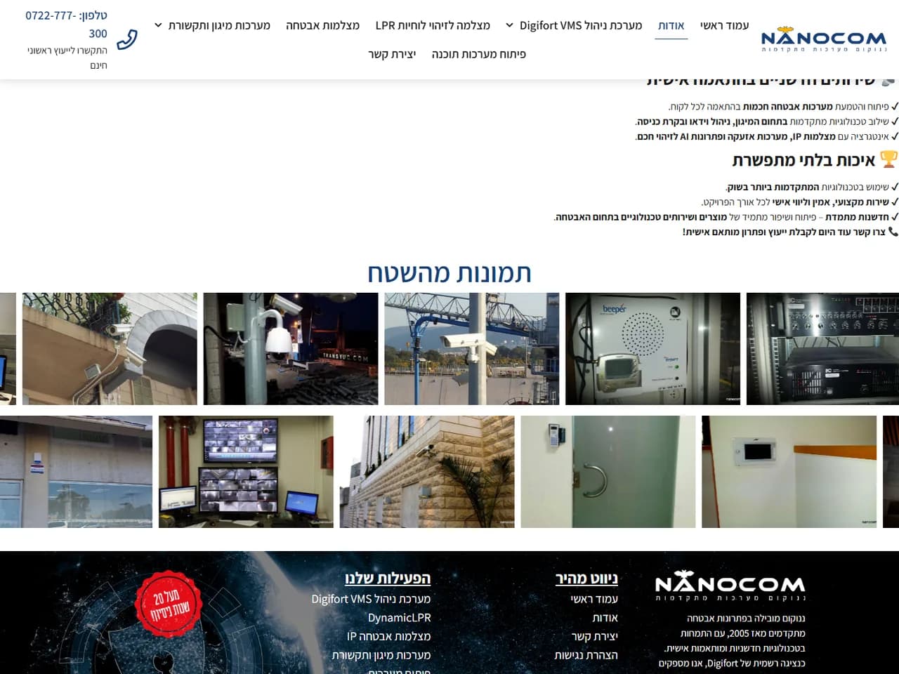 Nanocom: תמונות מהשטח