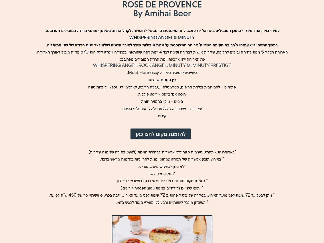 Rose de Provence: התפריט וההזמנה