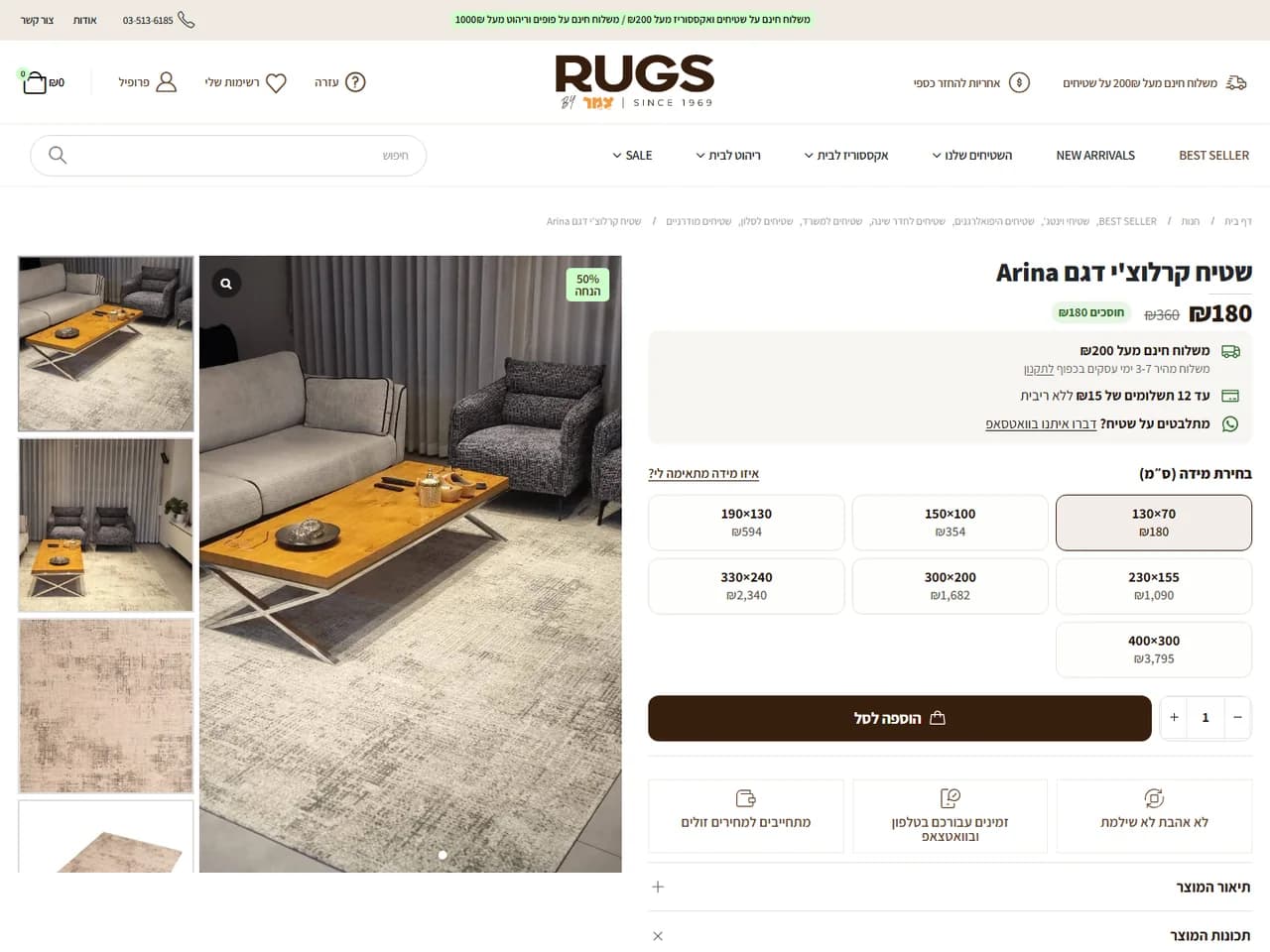 Rugs IL: עמוד מוצר עם בחירת מידה