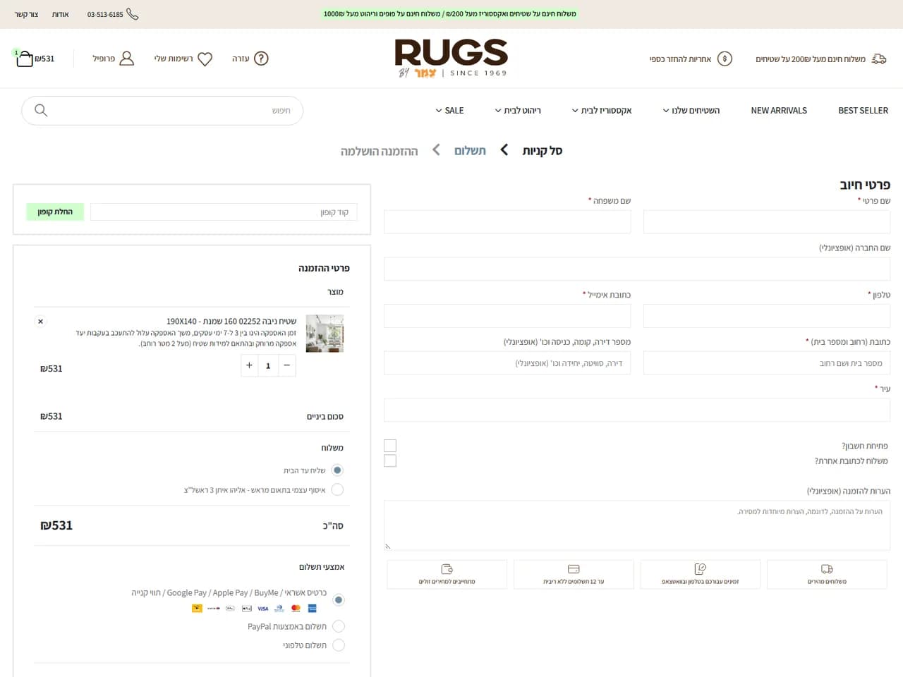 Rugs IL: עמוד התשלום