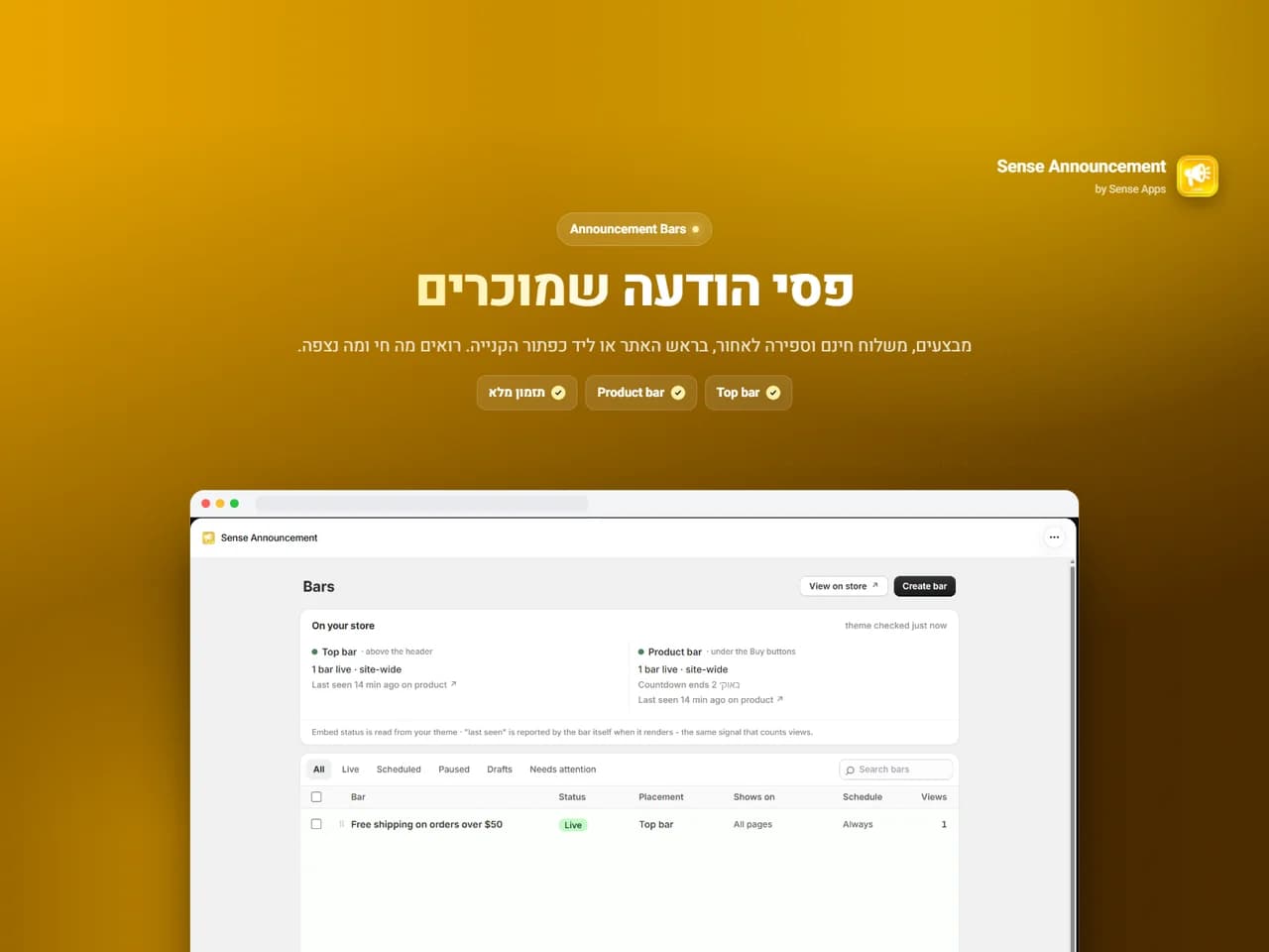 Sense Announcement: מסך הפתיחה