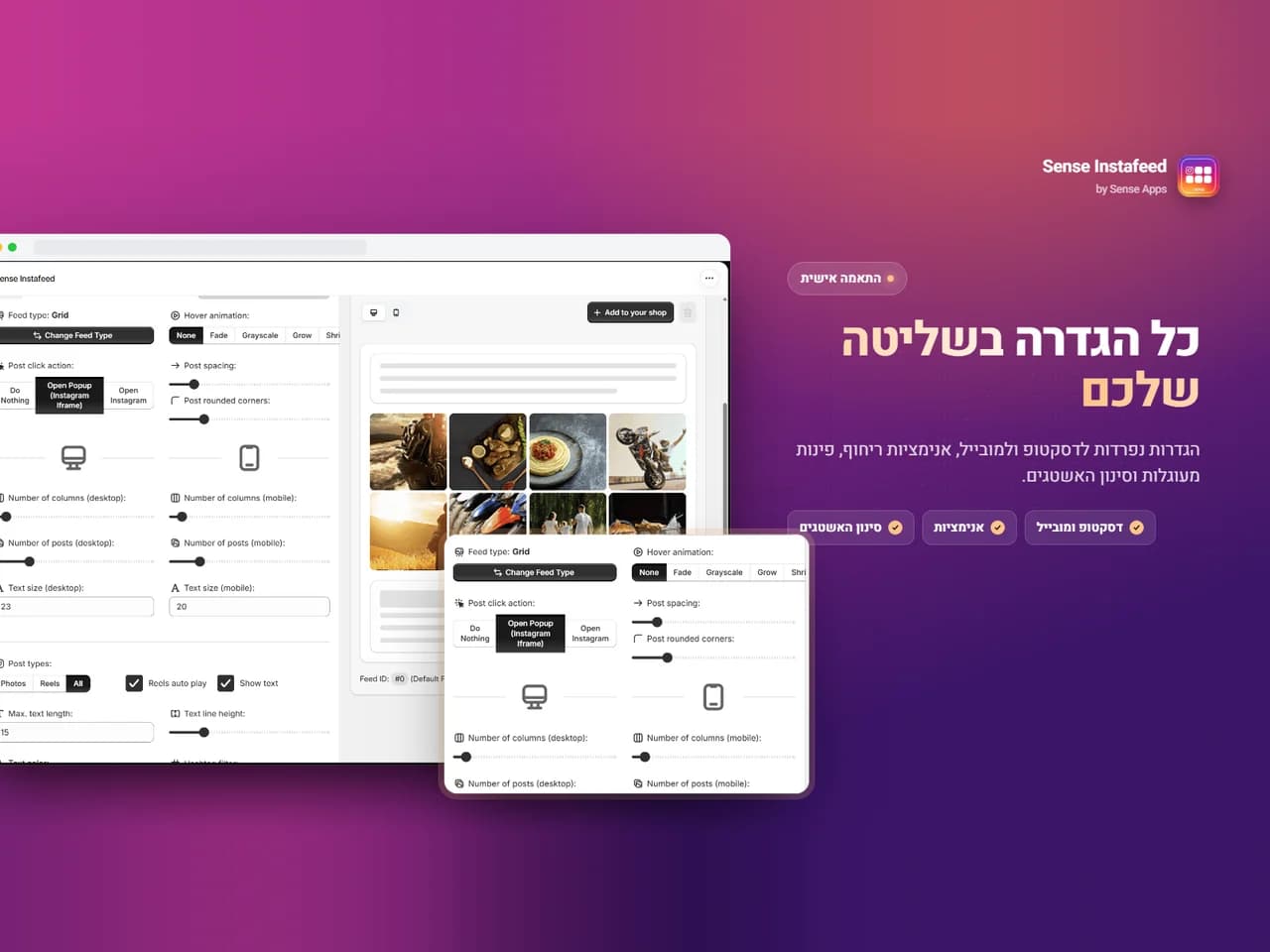 Sense Instafeed: התאמה אישית
