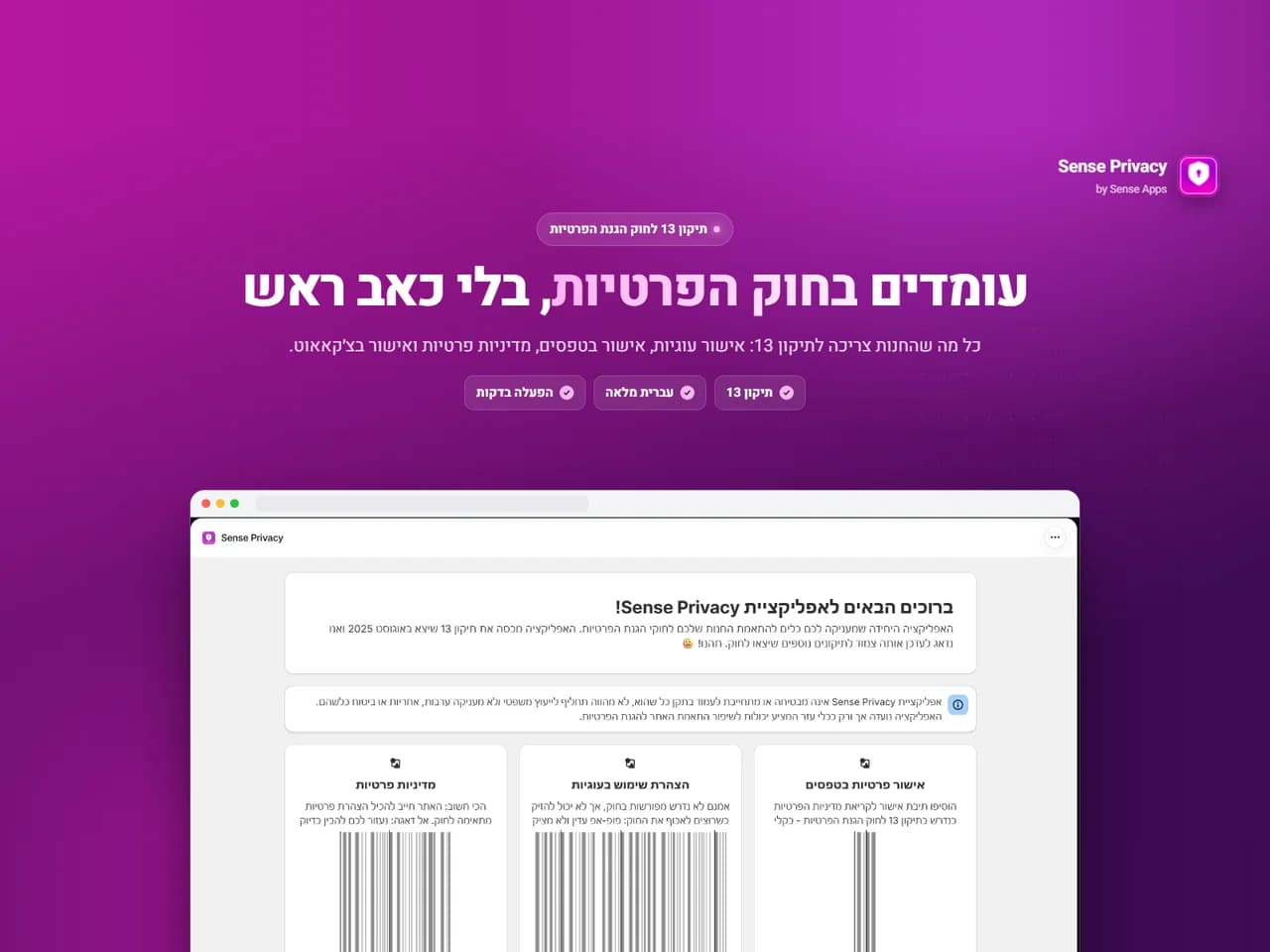 Sense Privacy: מסך הפתיחה