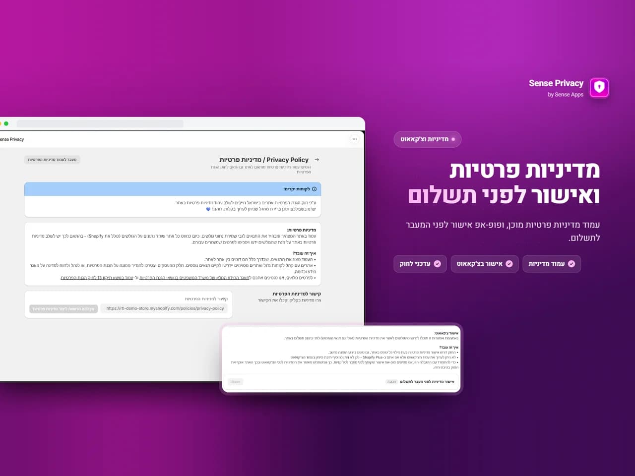Sense Privacy: מדיניות פרטיות