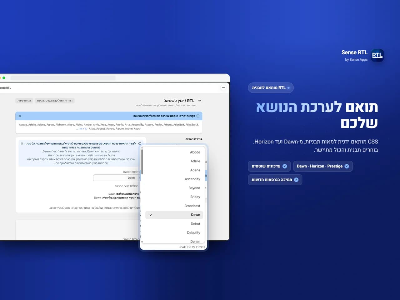Sense RTL: תואם לערכת הנושא