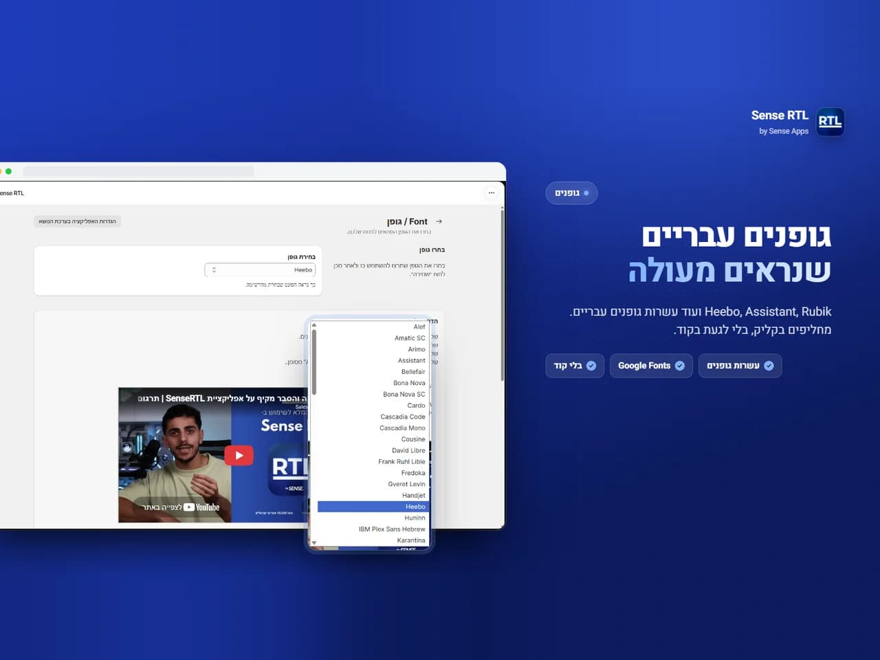 Sense RTL: גופנים עבריים
