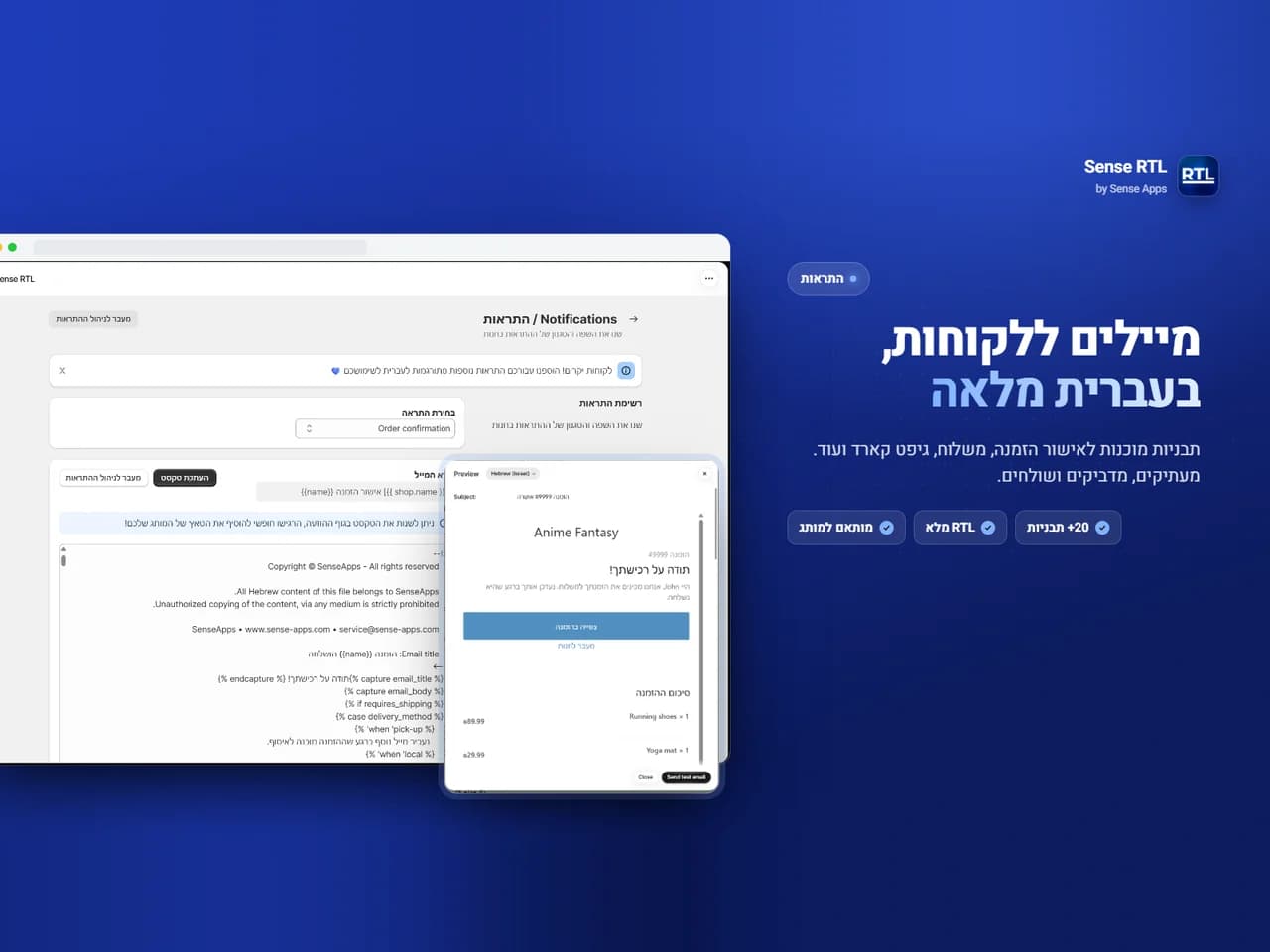 Sense RTL: מיילים ללקוחות בעברית