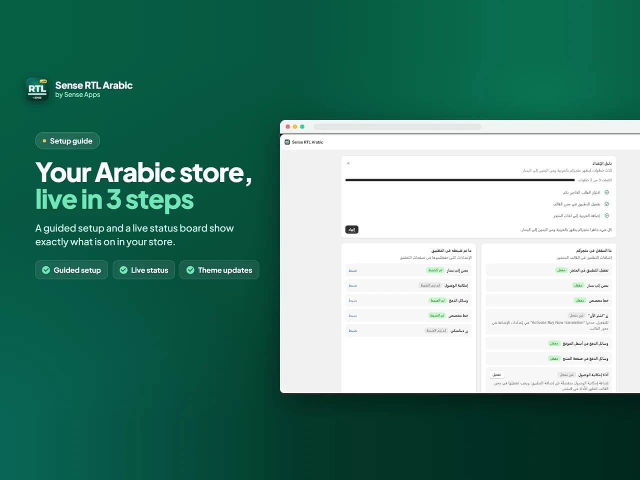 Sense RTL Arabic: מדריך הגדרה בשלושה שלבים
