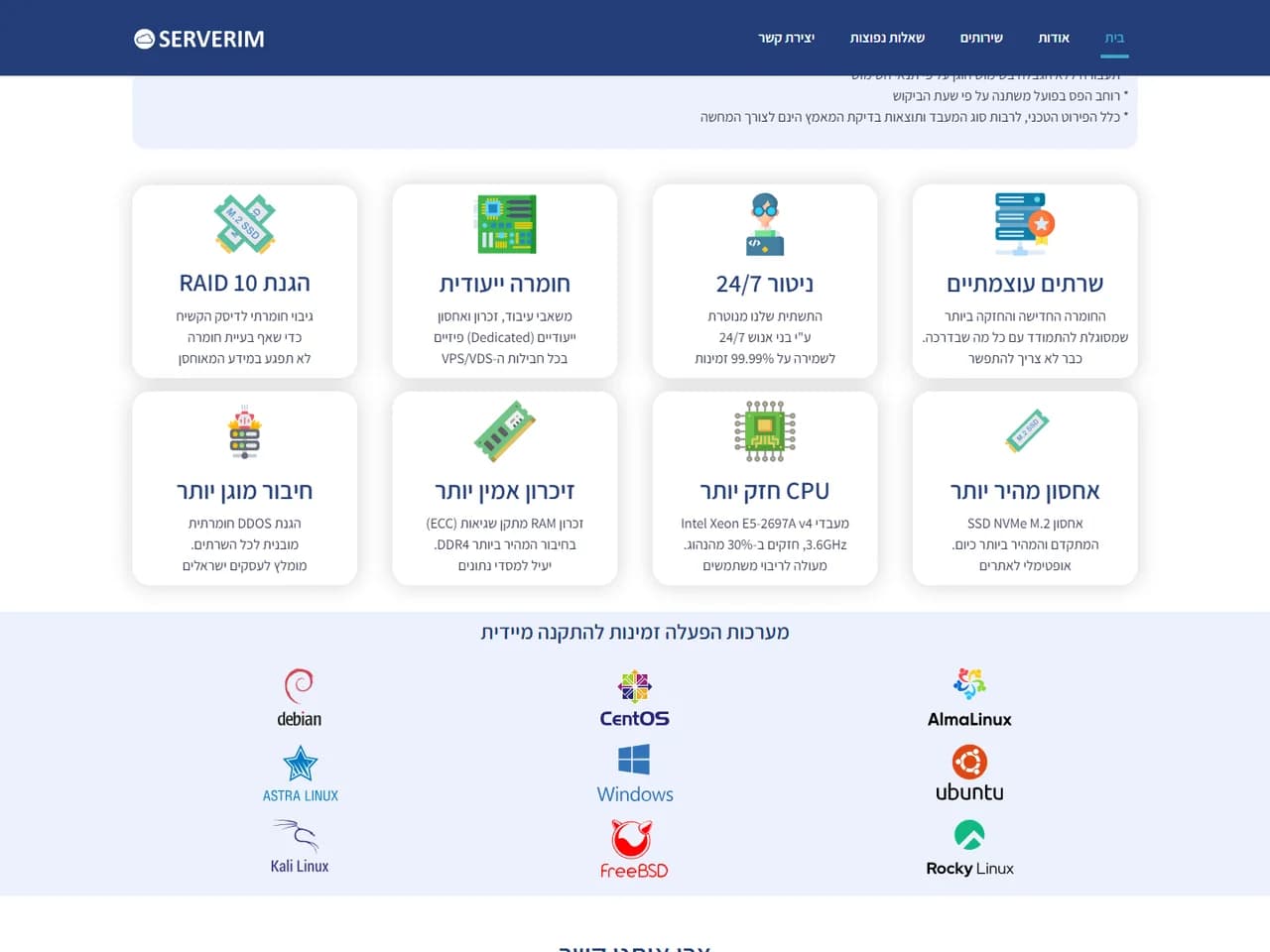 Serverim: יתרונות החומרה ומערכות ההפעלה