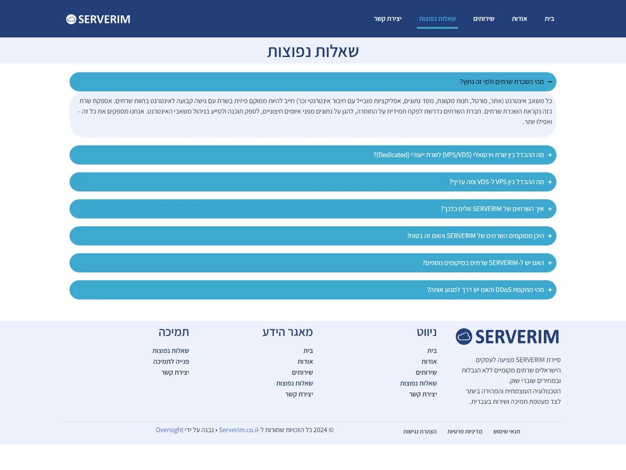 Serverim: שאלות נפוצות