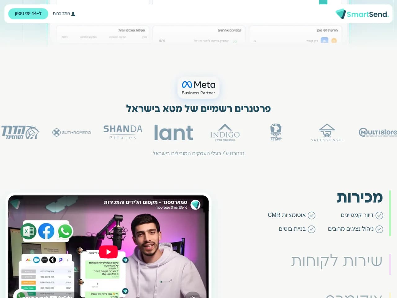 SmartSend: שותף Meta רשמי ולקוחות