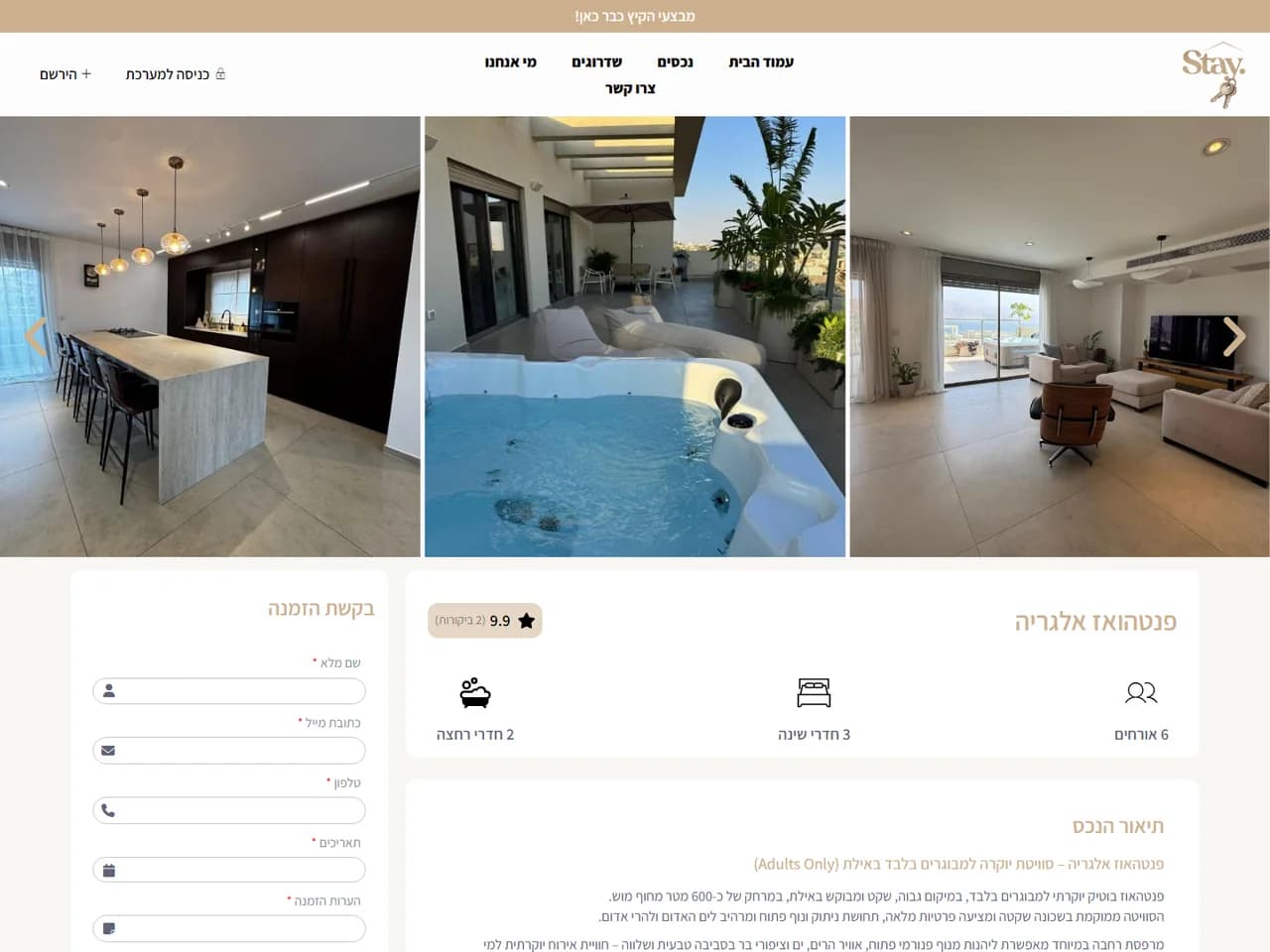 Stay: עמוד נכס פנטהאוז