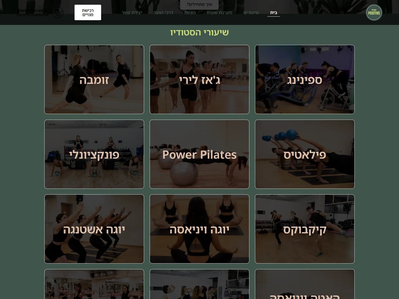 שיעורי הסטודיו בעמוד הבית