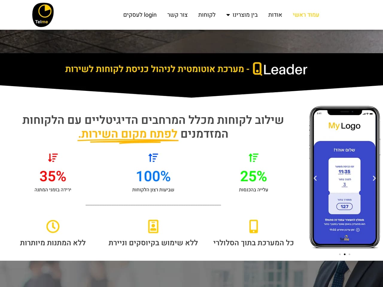 Telme: מערכת QLeader
