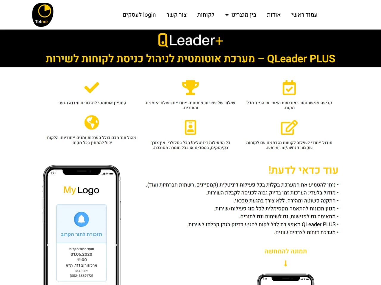 Telme: עמוד מוצר QLeader PLUS