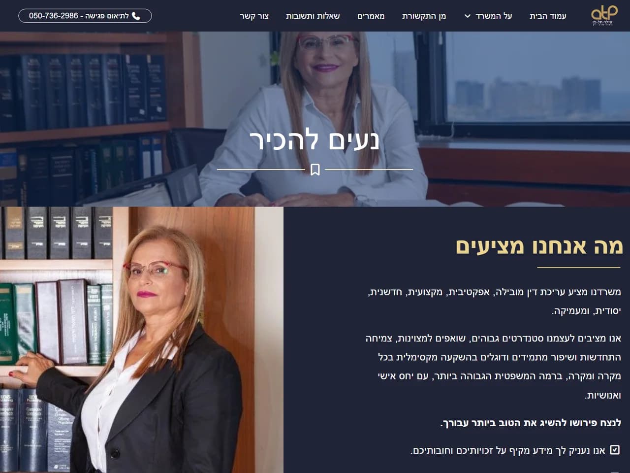 עו״ד איילה תל-פז: נעים להכיר