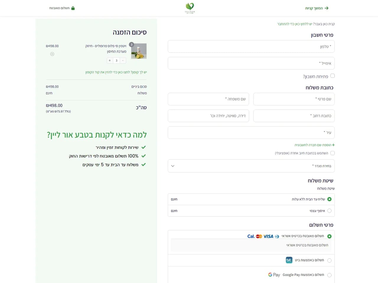 טבע אור-ליין: עמוד התשלום