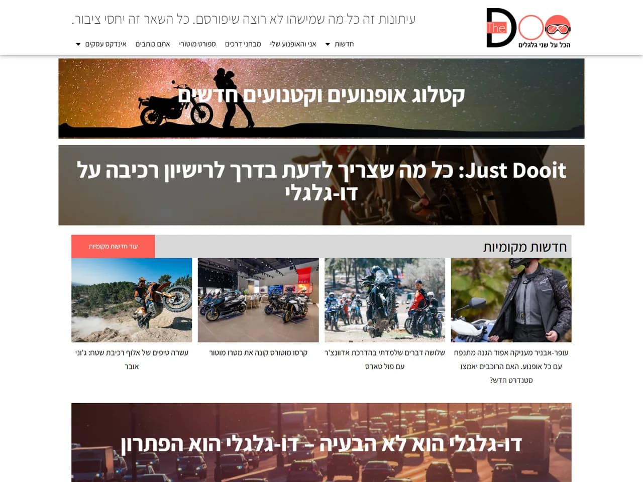 The Doo: קטלוג אופנועים וחדשות מקומיות