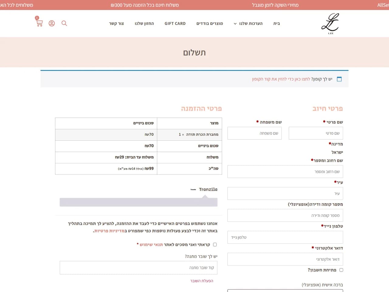 TheLeeBox: עמוד התשלום