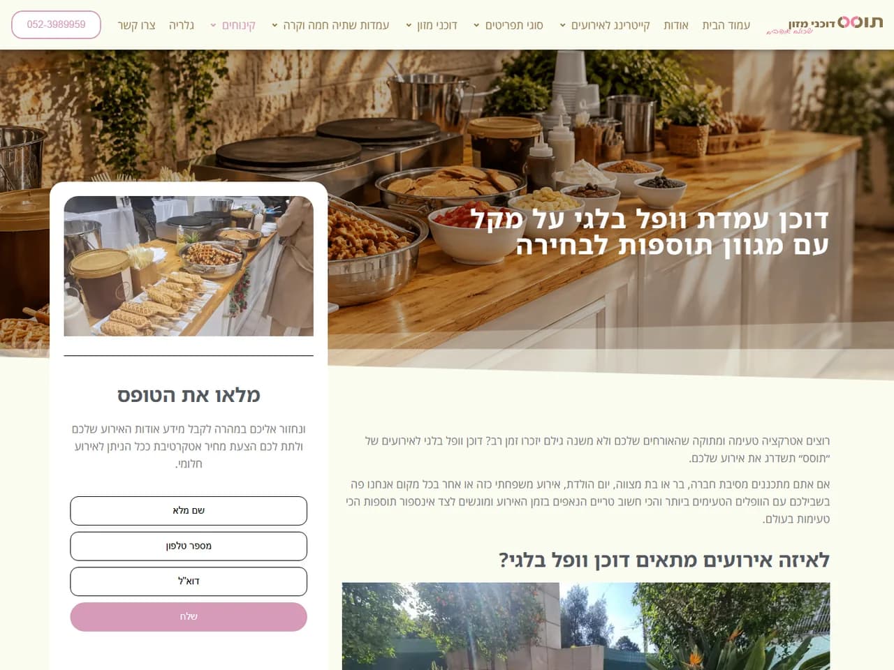 תוסס: עמוד דוכן הוופל הבלגי