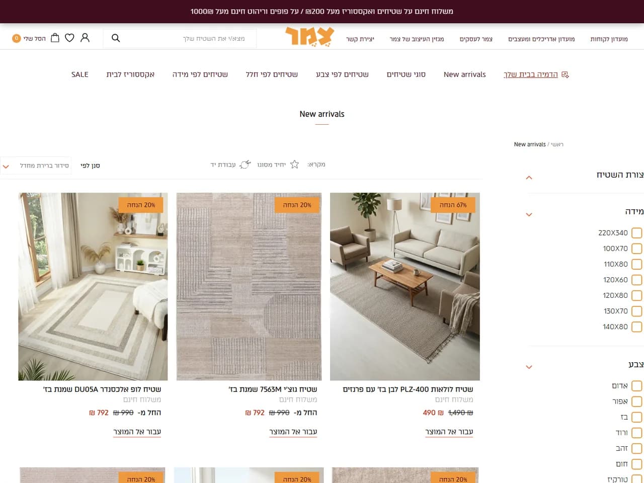 צמר שטיחים יפים: קטגוריית New arrivals