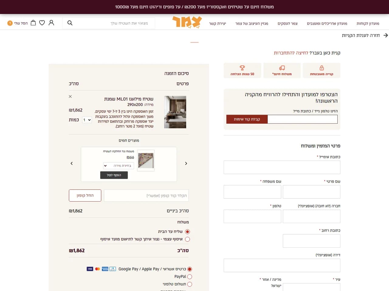 צמר שטיחים יפים: עמוד התשלום